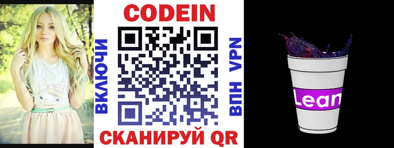 Кодеин напиток Lean (лин)  Купино 